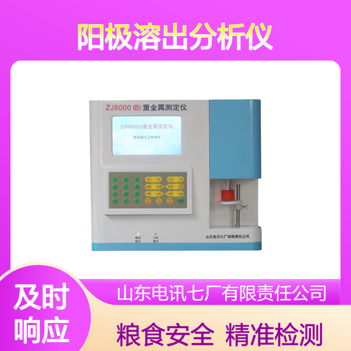 粮食重金属检测仪 阳极溶出分析仪 重线性好 粮食安全综合检测仪器