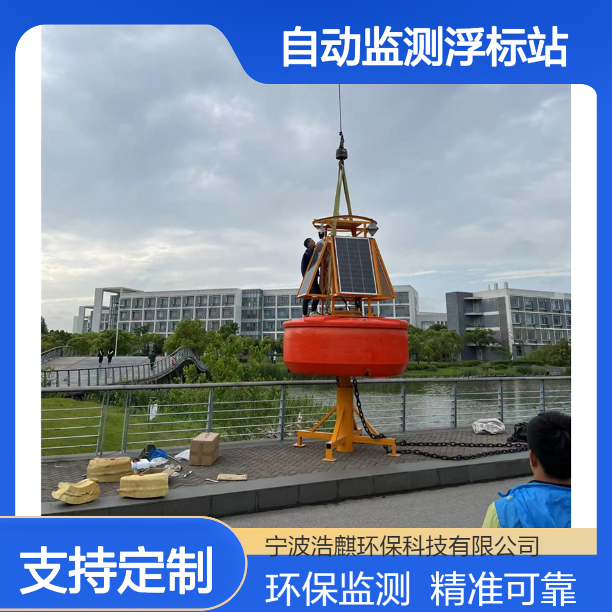 海洋生态环境多参数水质自动监测浮标站设计加工