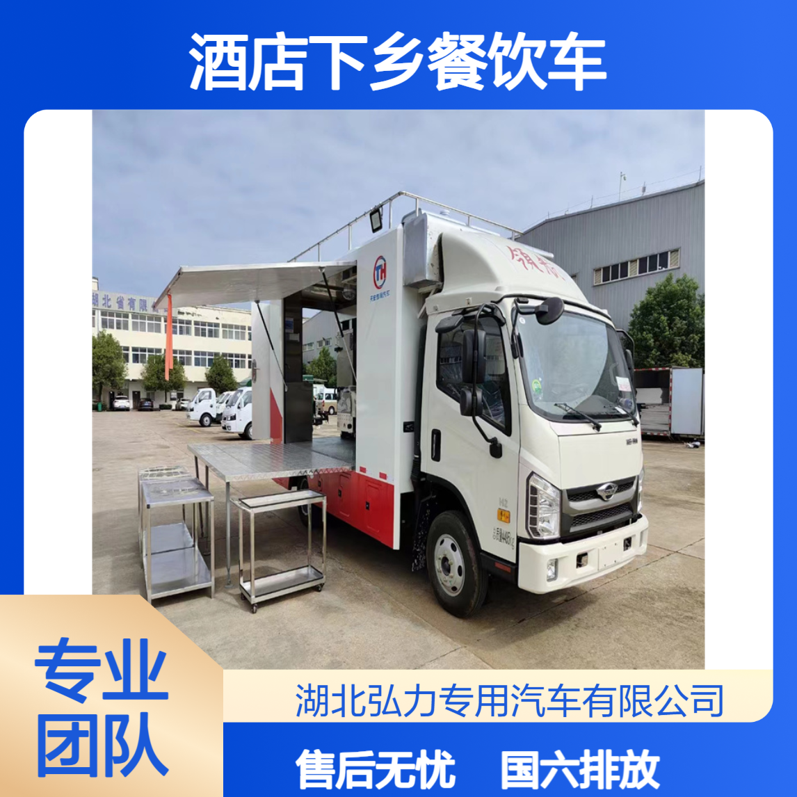 特种餐车 大棚做饭车 酒店下乡餐饮车 国六排放售后无忧