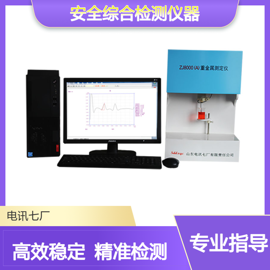 粮食重金属检测仪 安全综合检测仪器 信誉保障 稳定耐用 品质保证