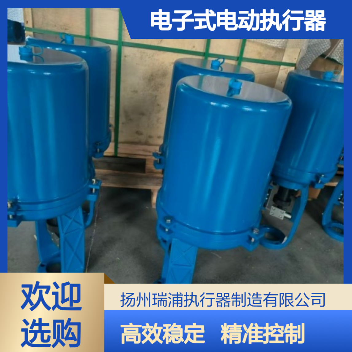 瑞浦直行程电子式电动执行器381LXC-65输出推力6500N