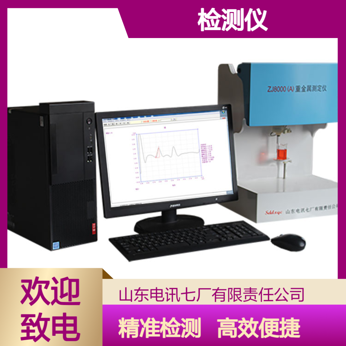 液晶显示 电脑存储 ZJ8000阳极溶出法重金属检测仪 饮用水粮食检测