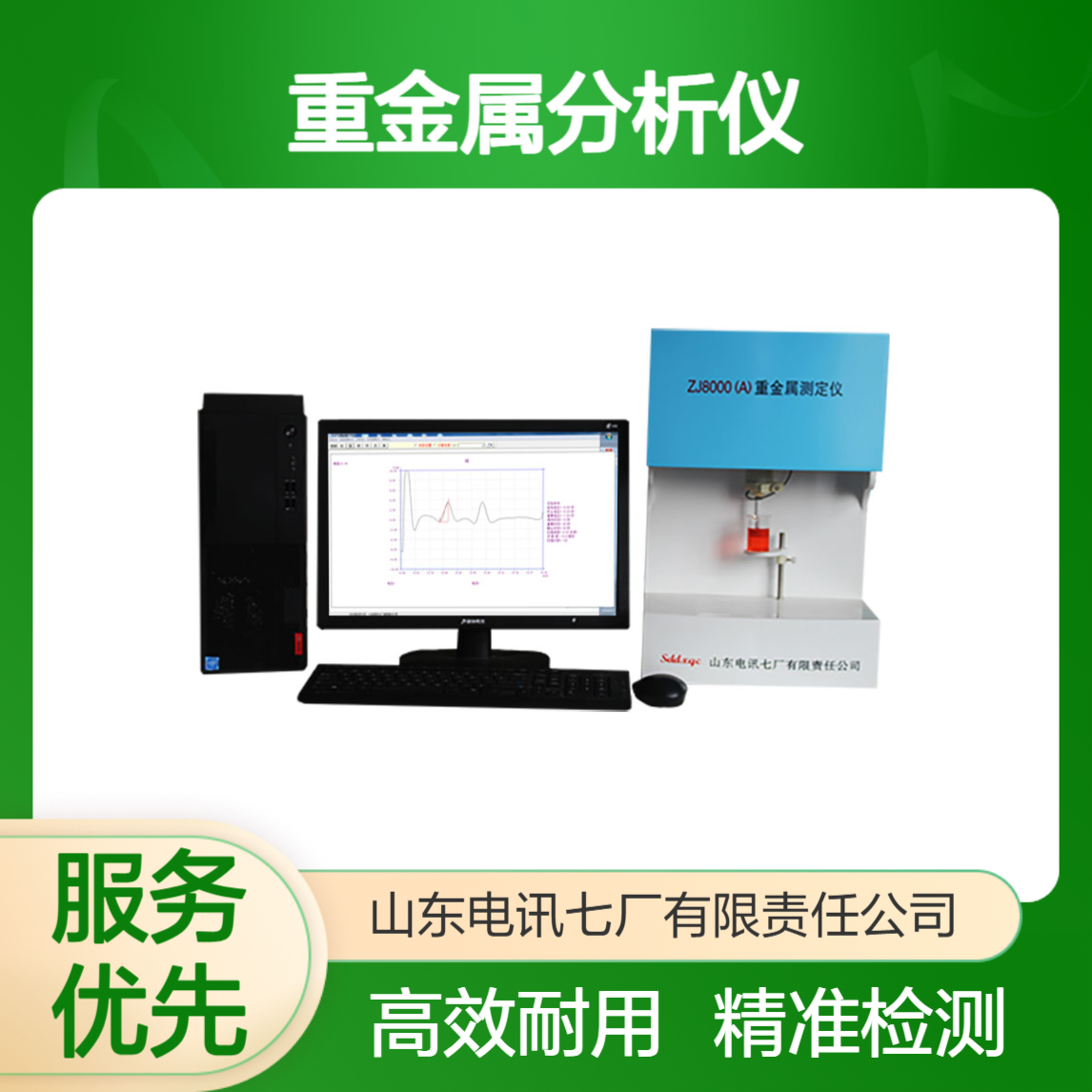 重金属分析仪 ZJ8000（A） 土壤重金属检测仪 自动检测 性能稳定