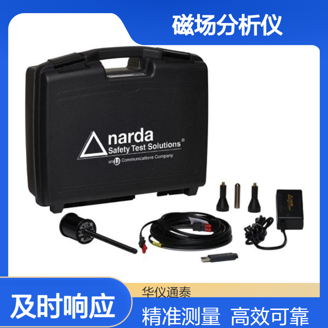 德国Narda纳达 HP-01 磁场分析仪 对高静态磁场进行测量