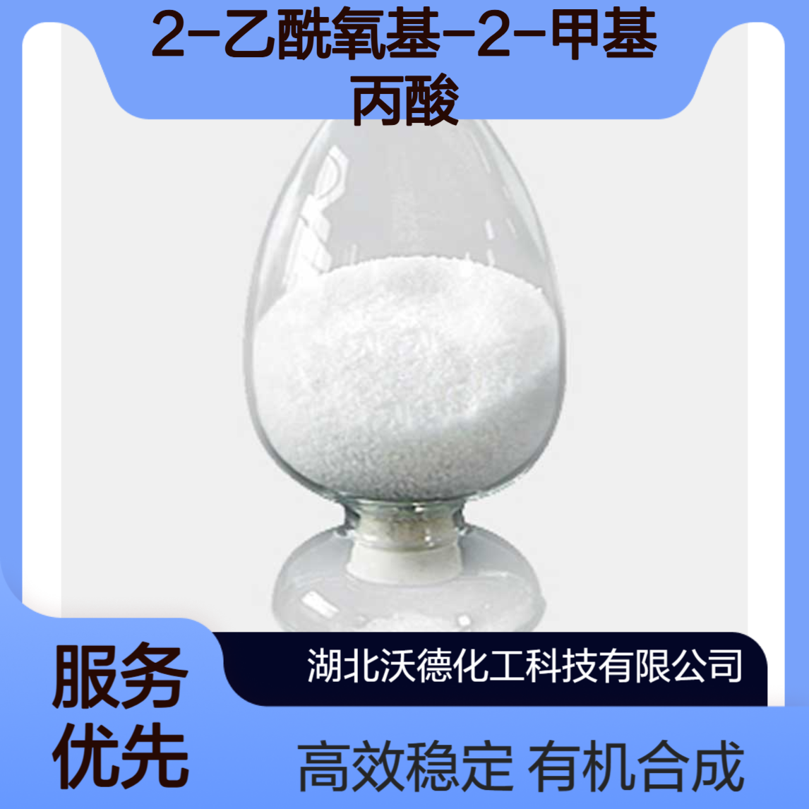 2-乙酰氧基-2-甲基丙酸15805-98-8有机合成中间体