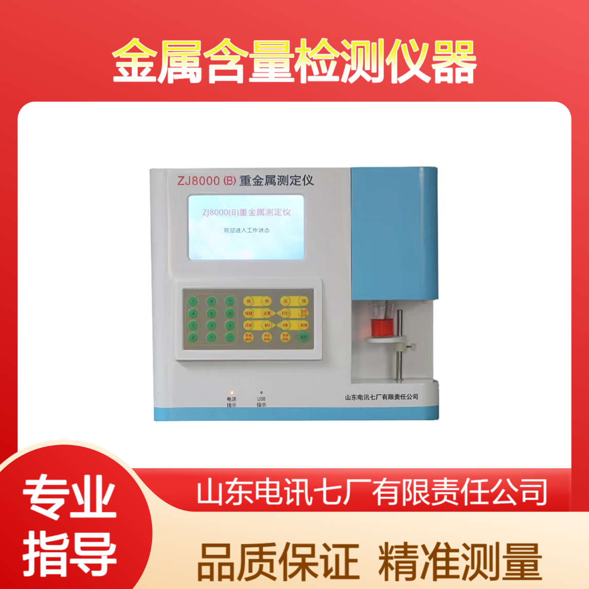 金属含量检测仪器 土壤重金属检测仪 精准测量 客观准确 品质保证