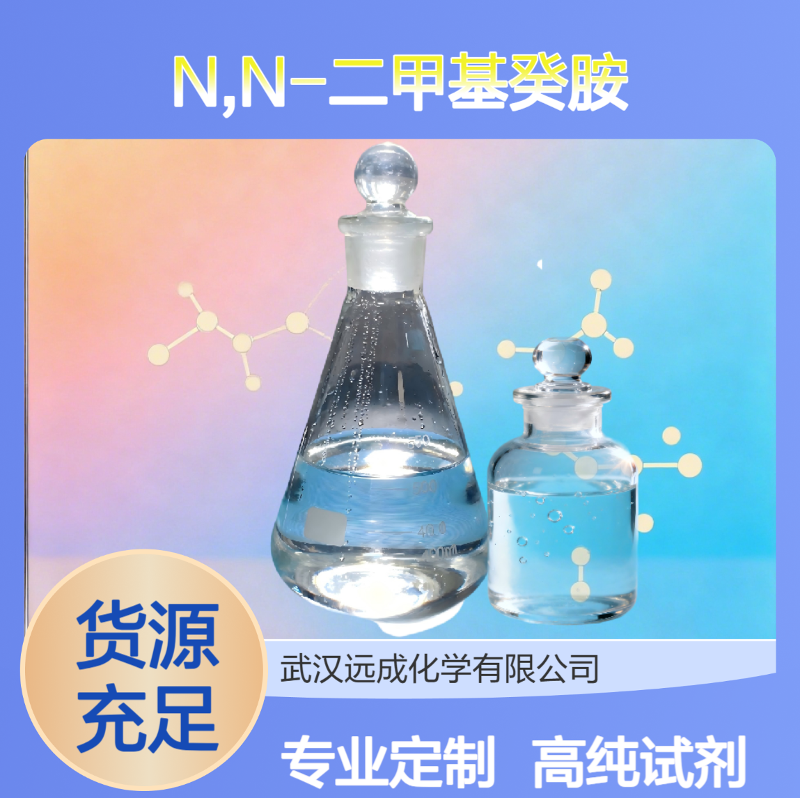 N,N-二甲基癸胺 二甲基正癸胺 1120-24-7 表面活性剂 99%