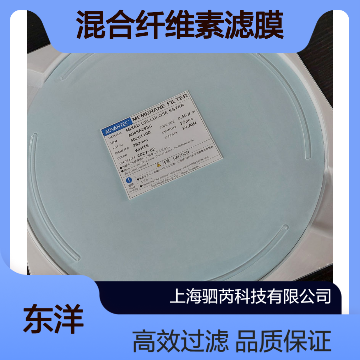 A045A293C日本 ADVANTEC东洋混合纤维素滤膜白色 未灭菌