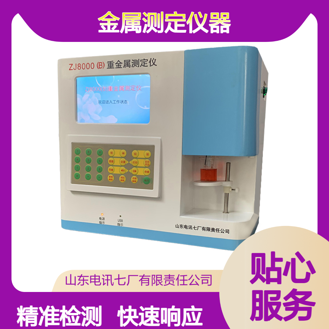 水质重金属检测仪 多参数金属测定仪器 售后无忧 品质保证 货源充足