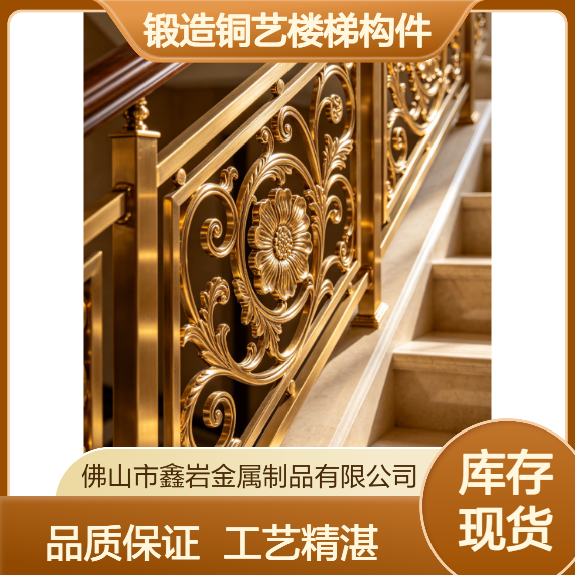 加厚锻造铜艺楼梯构件 别墅室内护栏 异形弧形均可定制