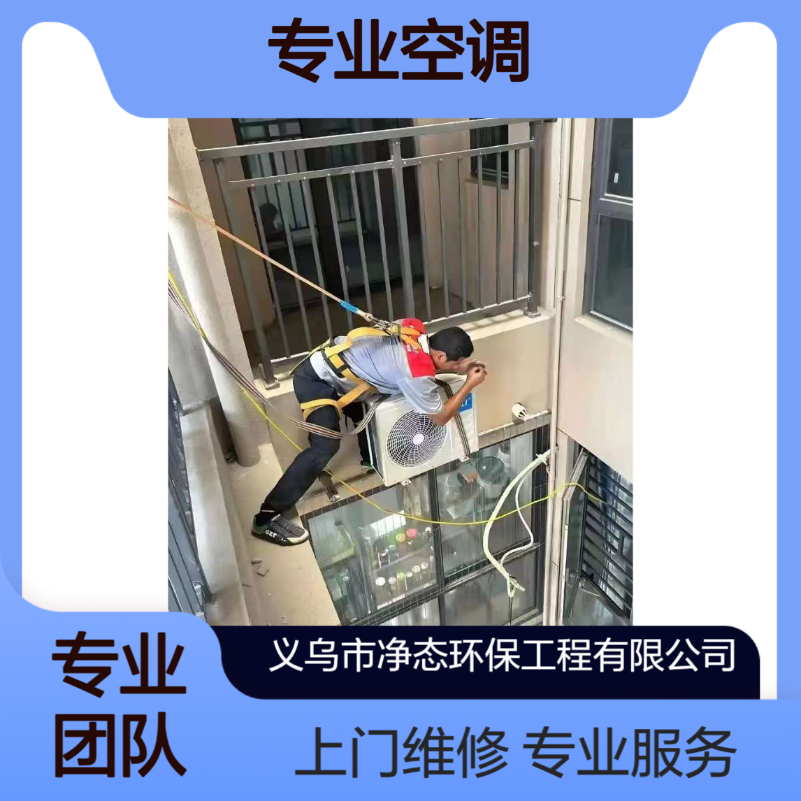 义乌专业空调拆装 维修加氟清洗随叫随到上门服务