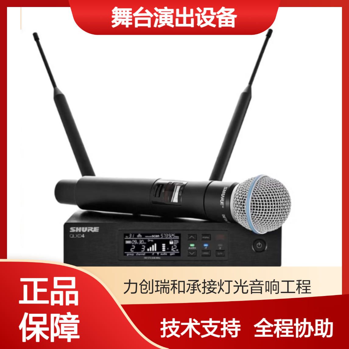 SHURE舒尔QLXD24BETA58A无线麦克风直播K歌话筒 舞台演出设备厂家
