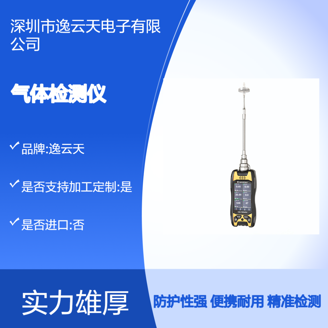 逸云天BTYQ-MS600-S便携式六合一气体检测仪 IP68防护