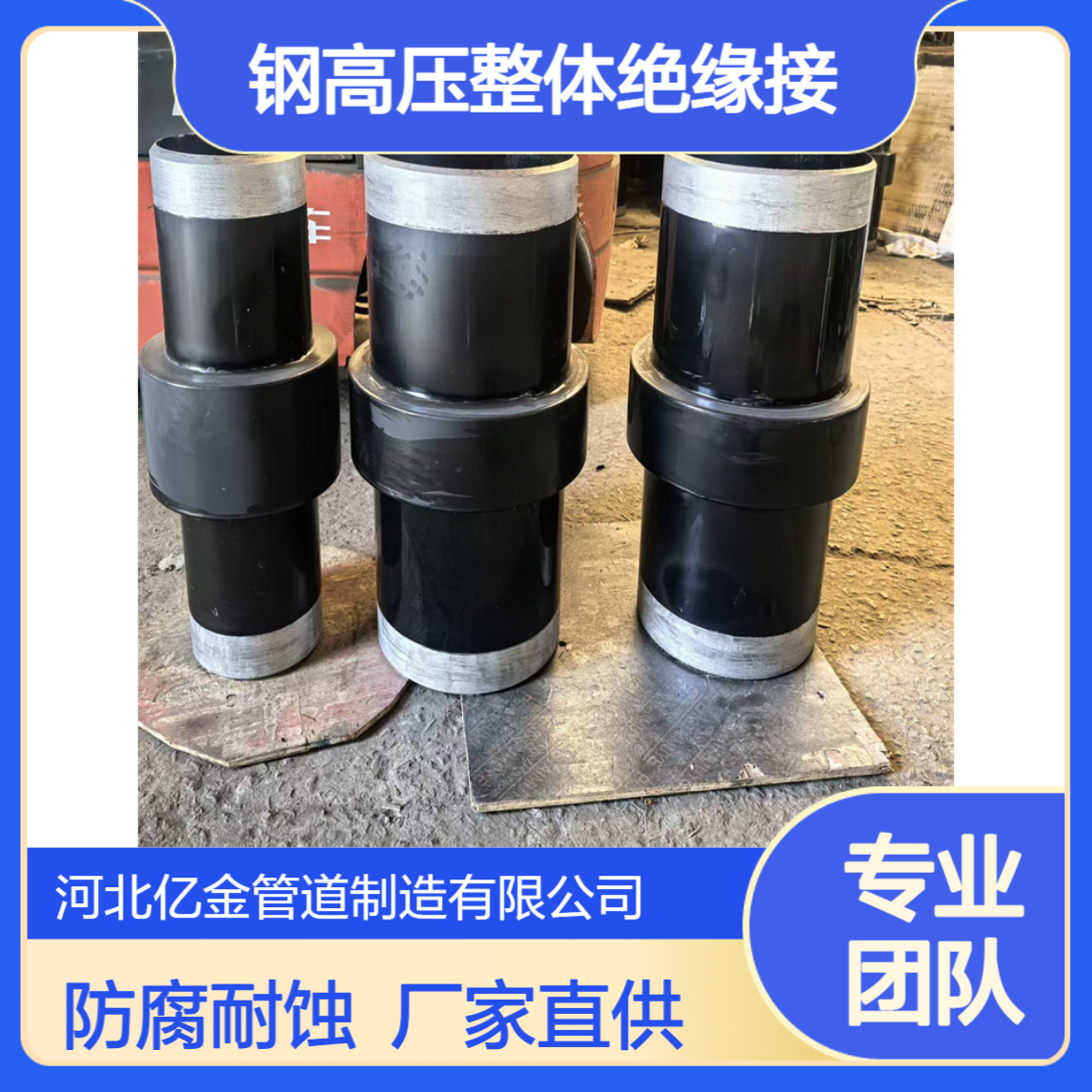 碳钢高压整体绝缘接头燃气石油管道用防腐耐蚀厂家直供