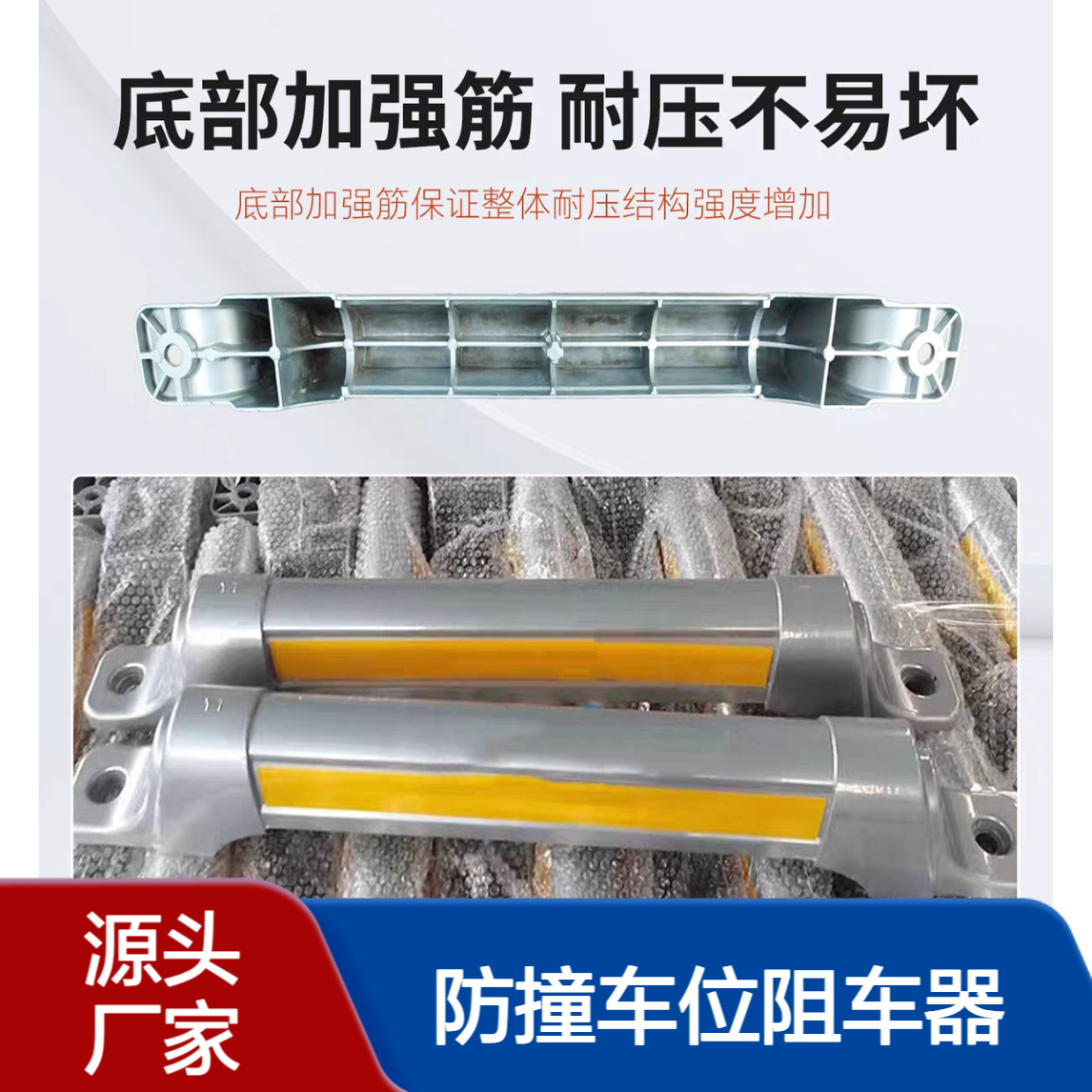 压铸铝挡车器 银色反光膜防撞车位阻车器 一体成型圆管定位器 配套