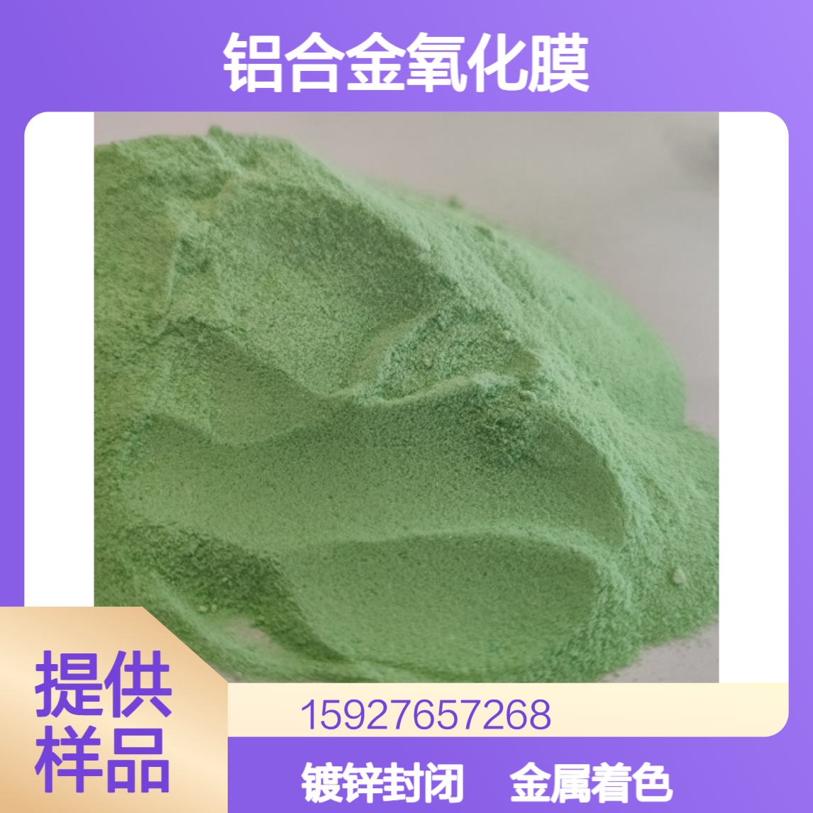 氟化镍 34%含量 金属着色剂 铝合金氧化膜 镀锌封闭剂 小量拆零