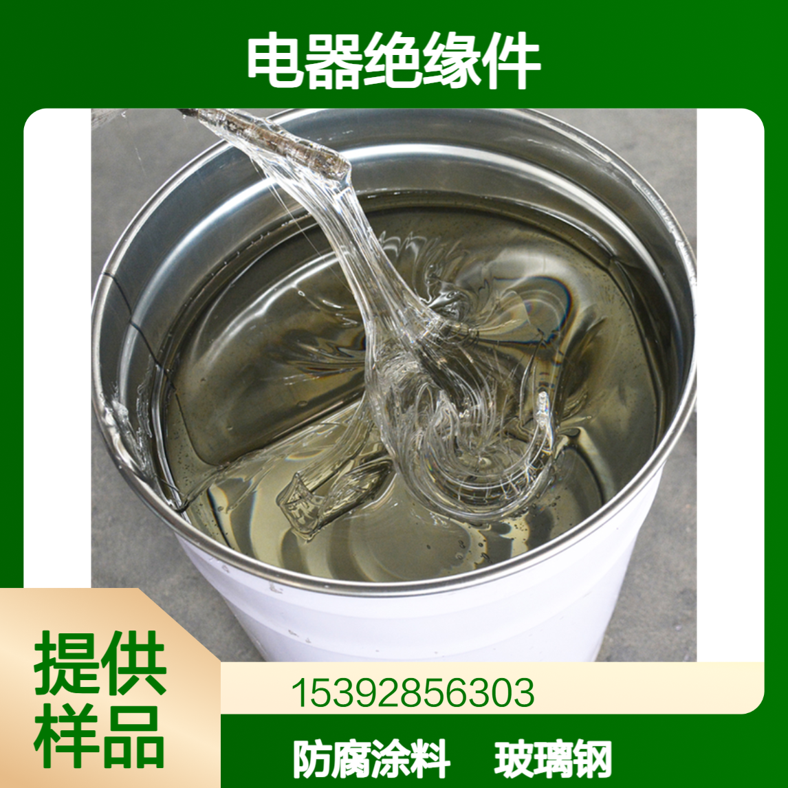 巴陵石化 环氧树脂E-44 电器绝缘件 防腐涂料 环氧当量210-240 可拆零