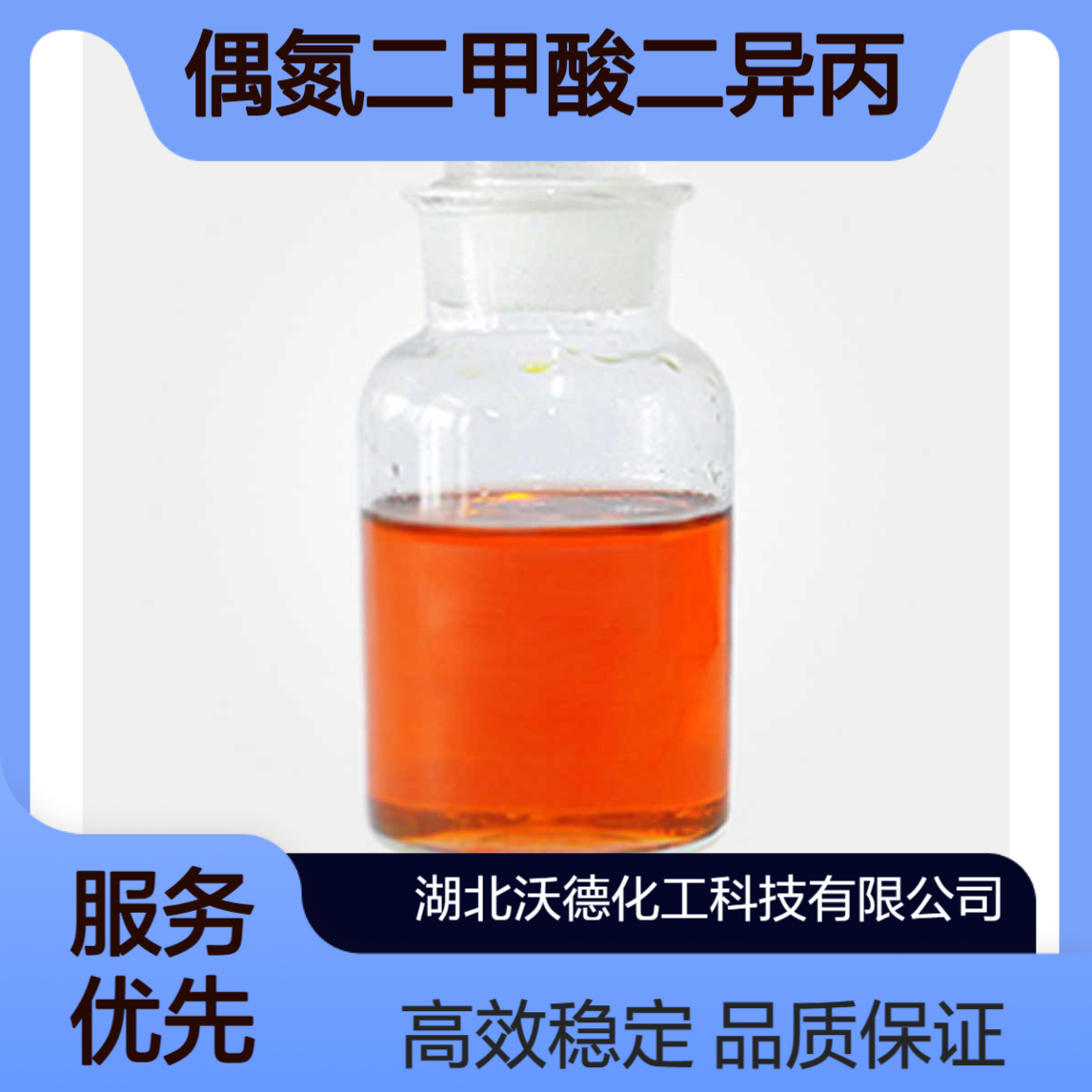 偶氮二甲酸二异丙酯2446-83-5用作染料中间体、合成试剂