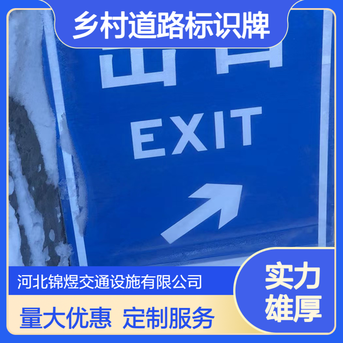 锦煜 交通反光标志牌 3M 反光膜 国道省道乡村道路标识牌定制