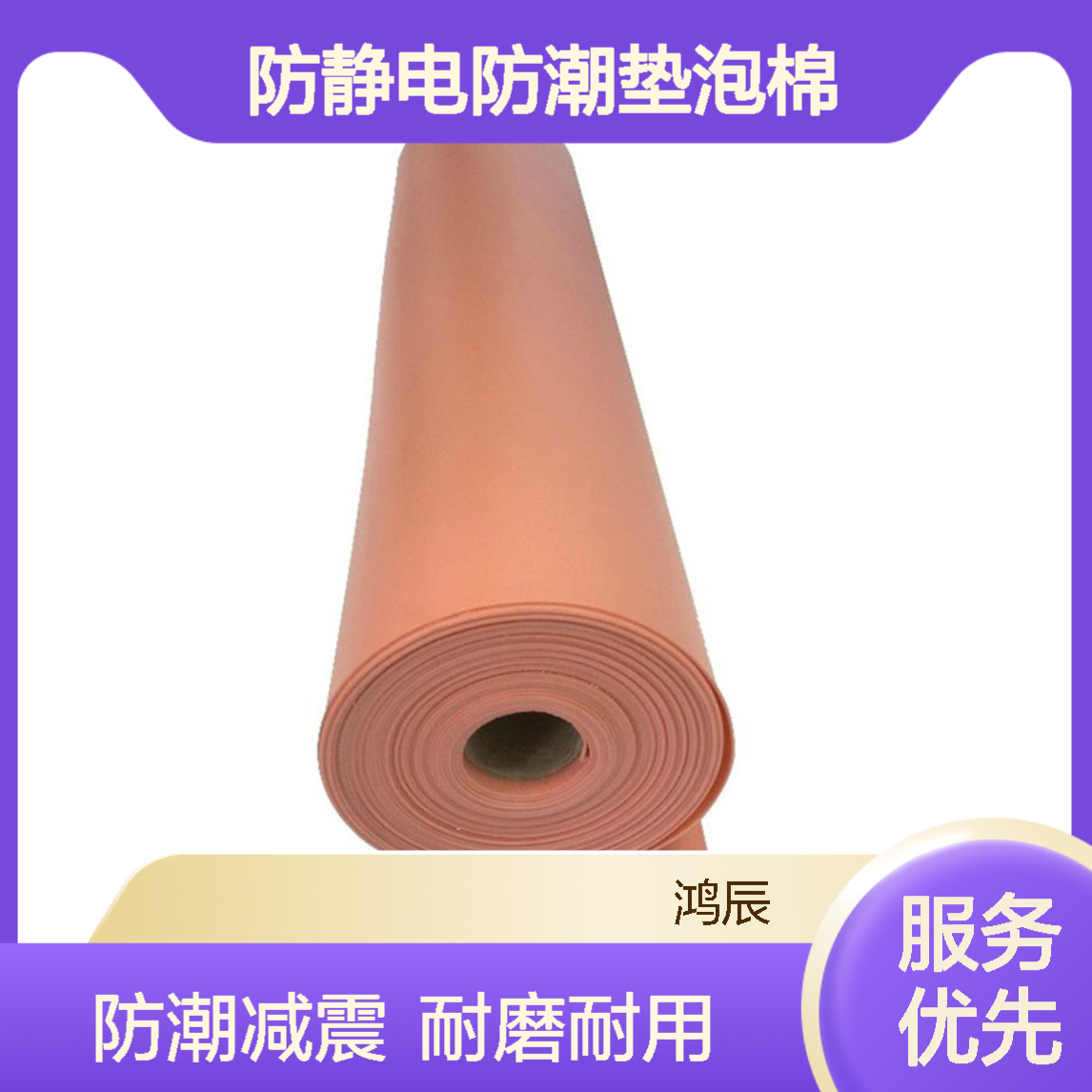 鸿辰定制IXPE30倍密度5mm泡棉 阻燃防震交联聚乙烯泡棉垫 防潮减震