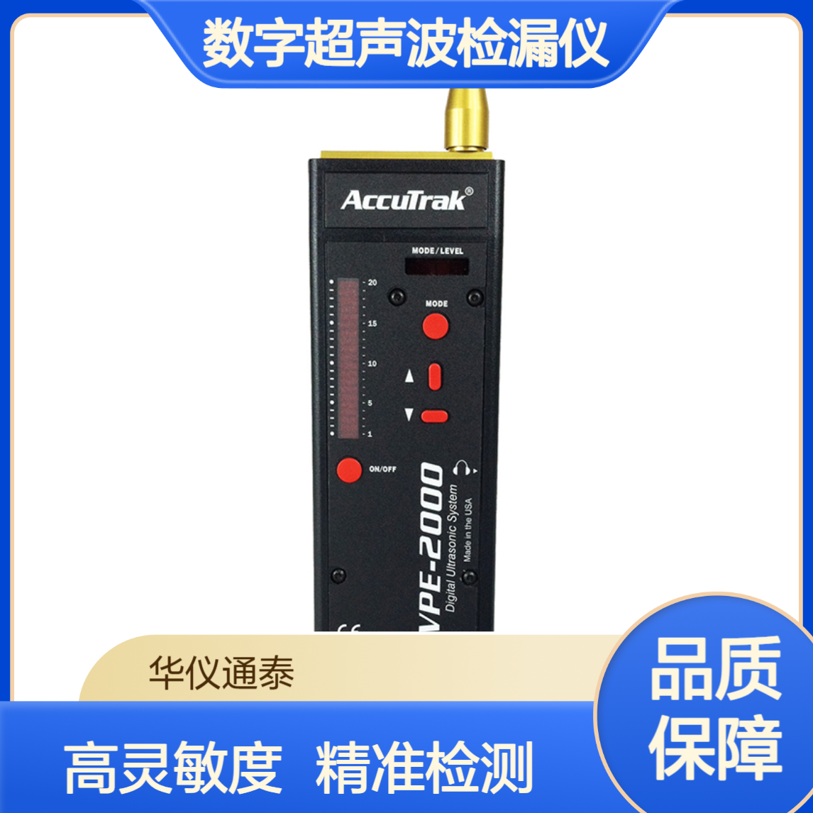 美国AccuTrak VPE-2000数字超声波检漏仪 高灵敏度