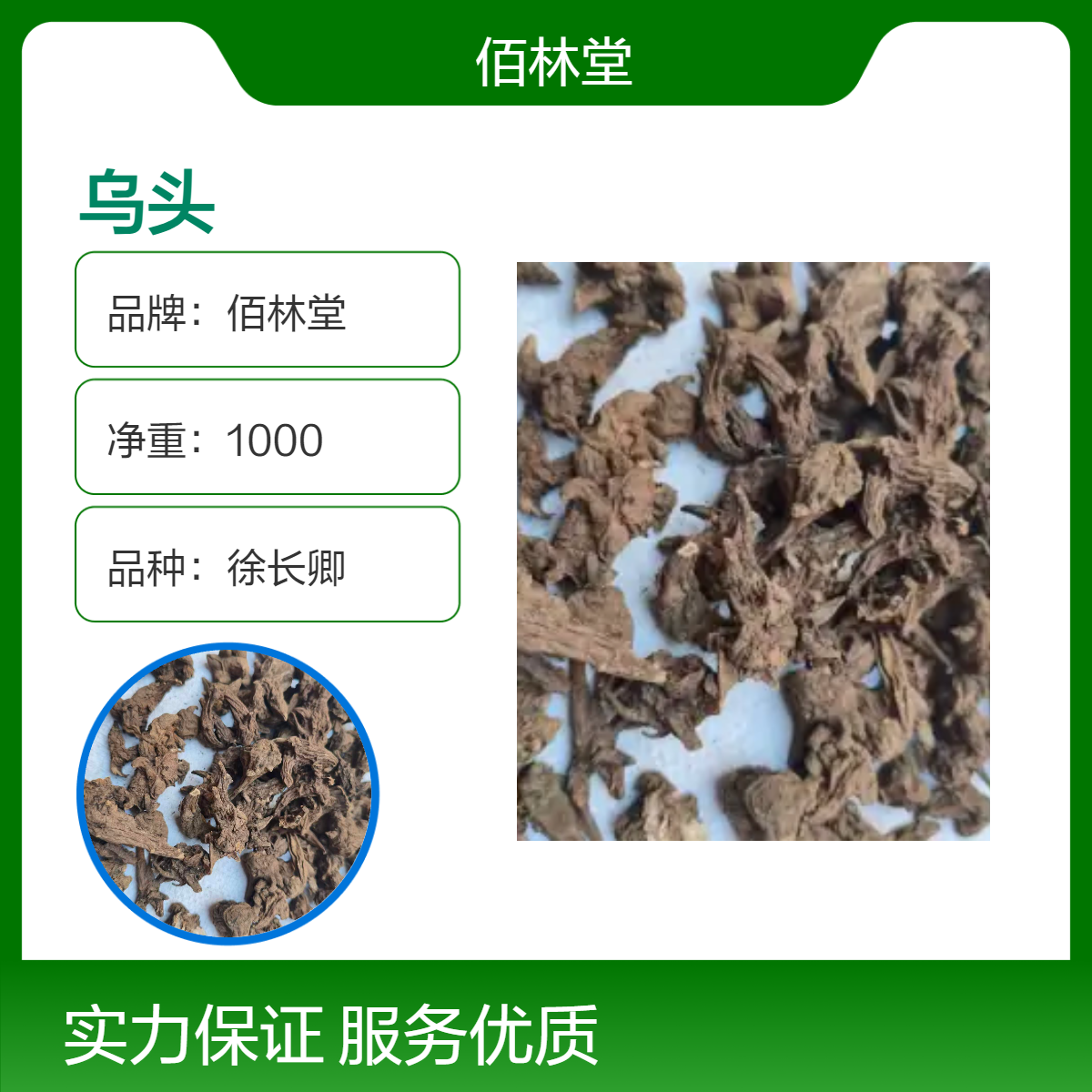 佰林堂徐长卿乌头 1000g一级初级农产品 阴凉干燥储存