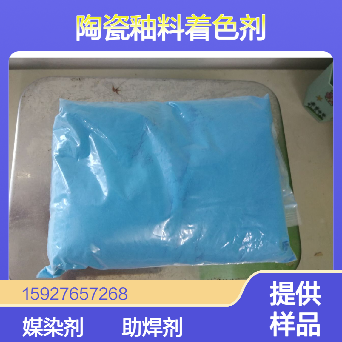氢氧化铜 蓝色粉未 98%含量 媒染剂 陶瓷釉料着色剂 助焊剂 小量拆零