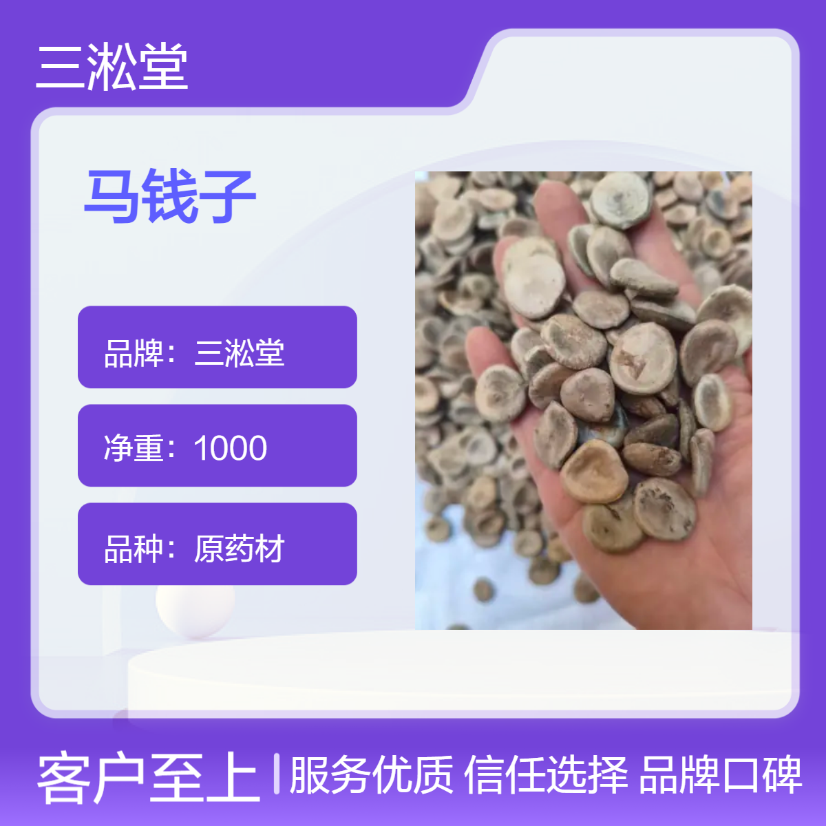 三淞堂一级马钱子原药材 1000g阴凉干燥储存 传统中药材优选