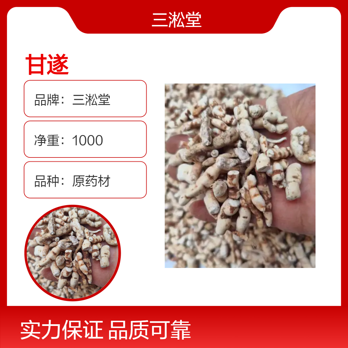 三淞堂一级甘遂原药材 1000g净重 阴凉干燥储存 传统药用佳品
