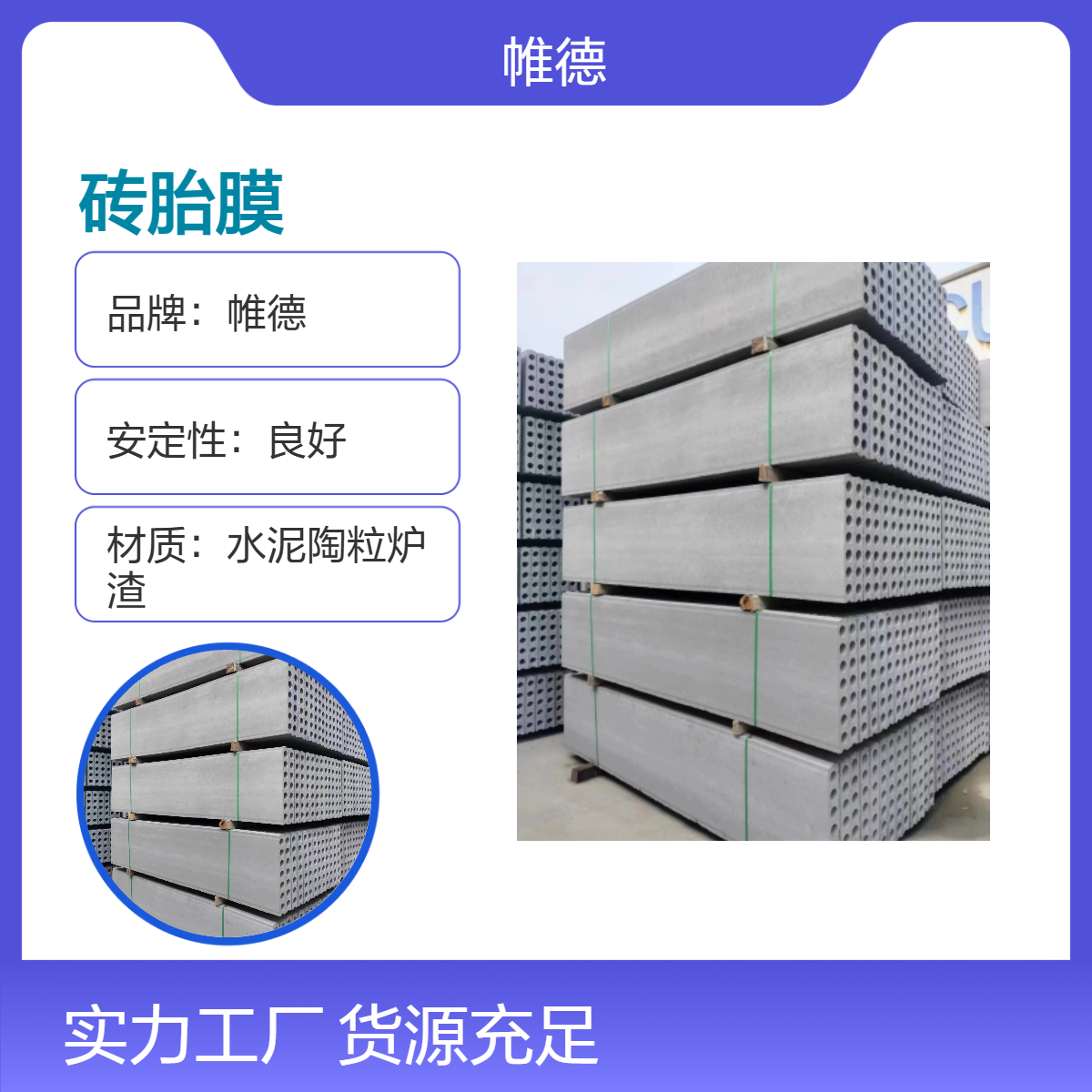 成品砖胎膜预制板 包施工 包材料 包损耗 现货充足 当天可发货