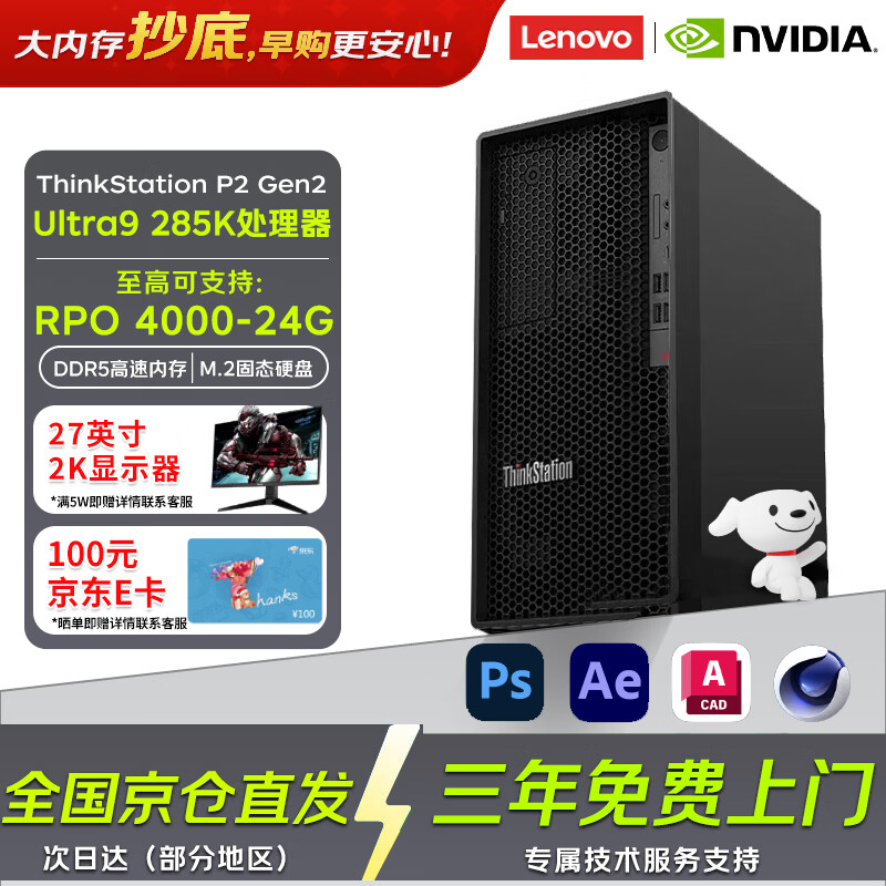 联想（Lenovo）P2 gen2 AI大模型本地部署图形工作站主机台式机Ul