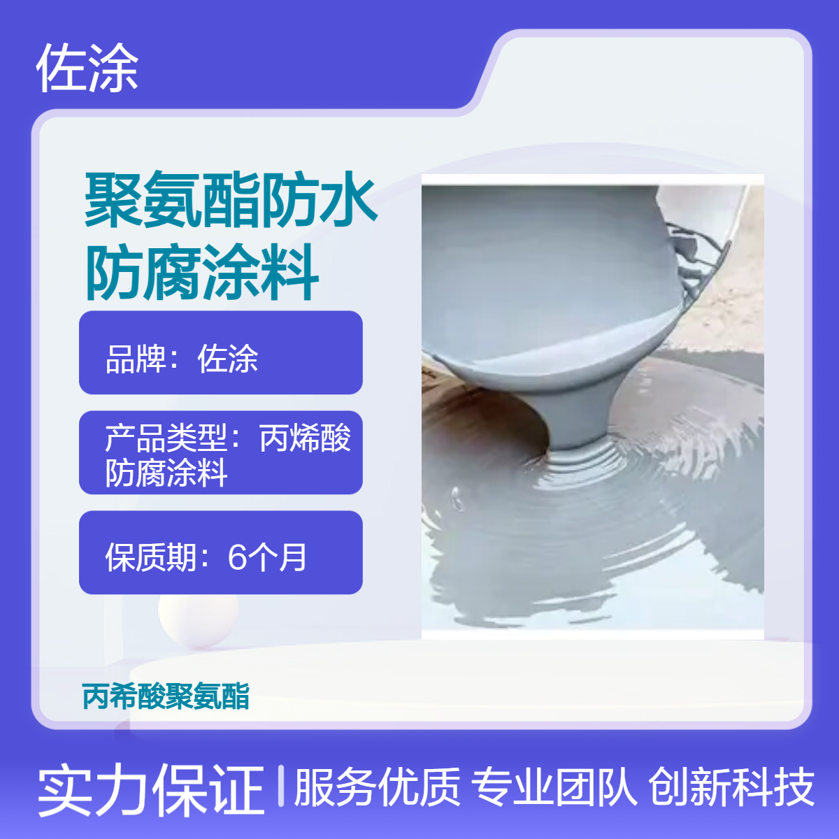 佐涂 改性聚氨酯防水防腐涂料 蓝色高亮漆膜 露天水池环保耐磨蚀冲刷