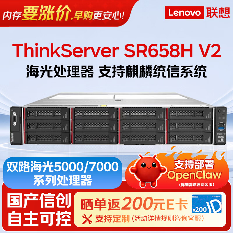 联想SR658H V2机架服务器openclaw AI部署信创自主可控主机 海光5