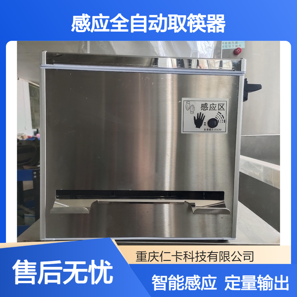感应全自动取筷器 智能筷子消毒机 定量输出 取勺器 无接触取用
