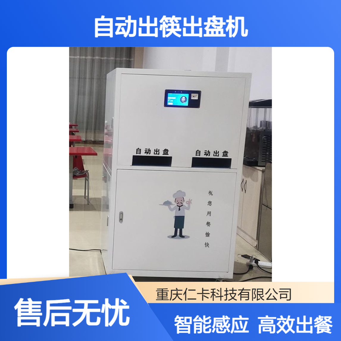 仁卡云自动出筷出盘机 感应发盘发筷机 一次性出餐盘和筷子 方便快捷