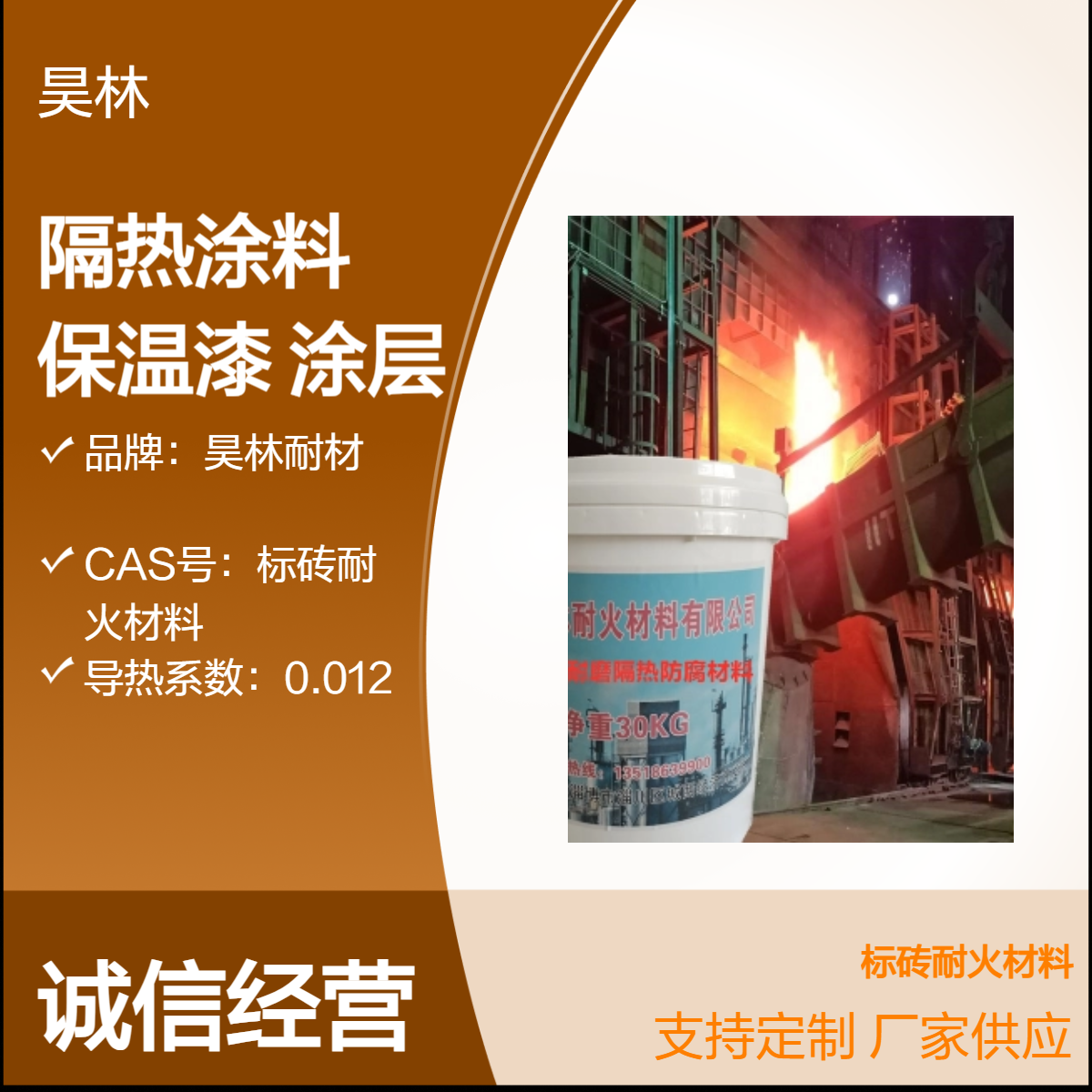 节能保温隔热涂料 锅炉窑炉通用保温漆 昊林耐材 稀土海泡石涂层