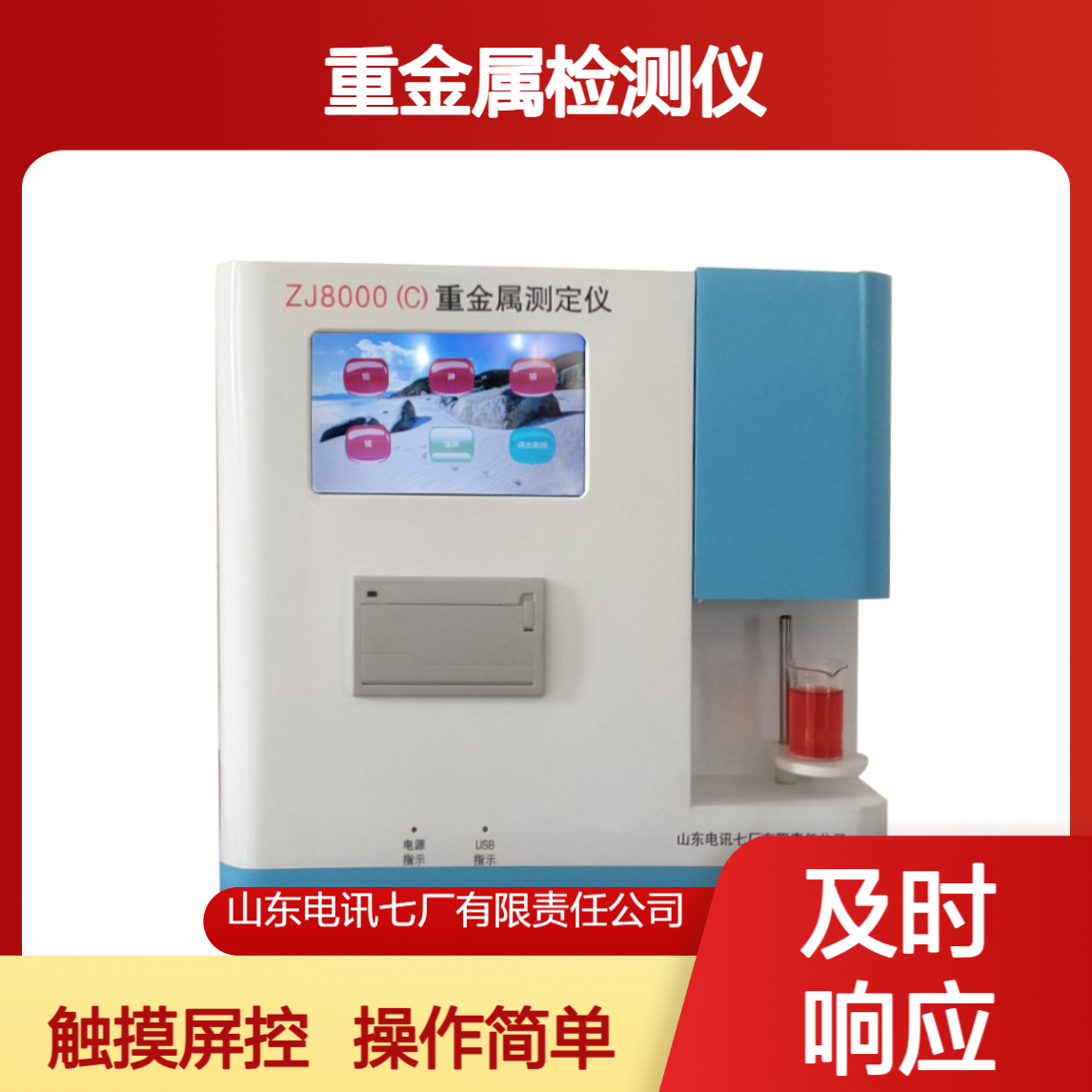 电讯七厂重金属检测仪 操作简单 智能化高 触摸屏操作界面 货源充足