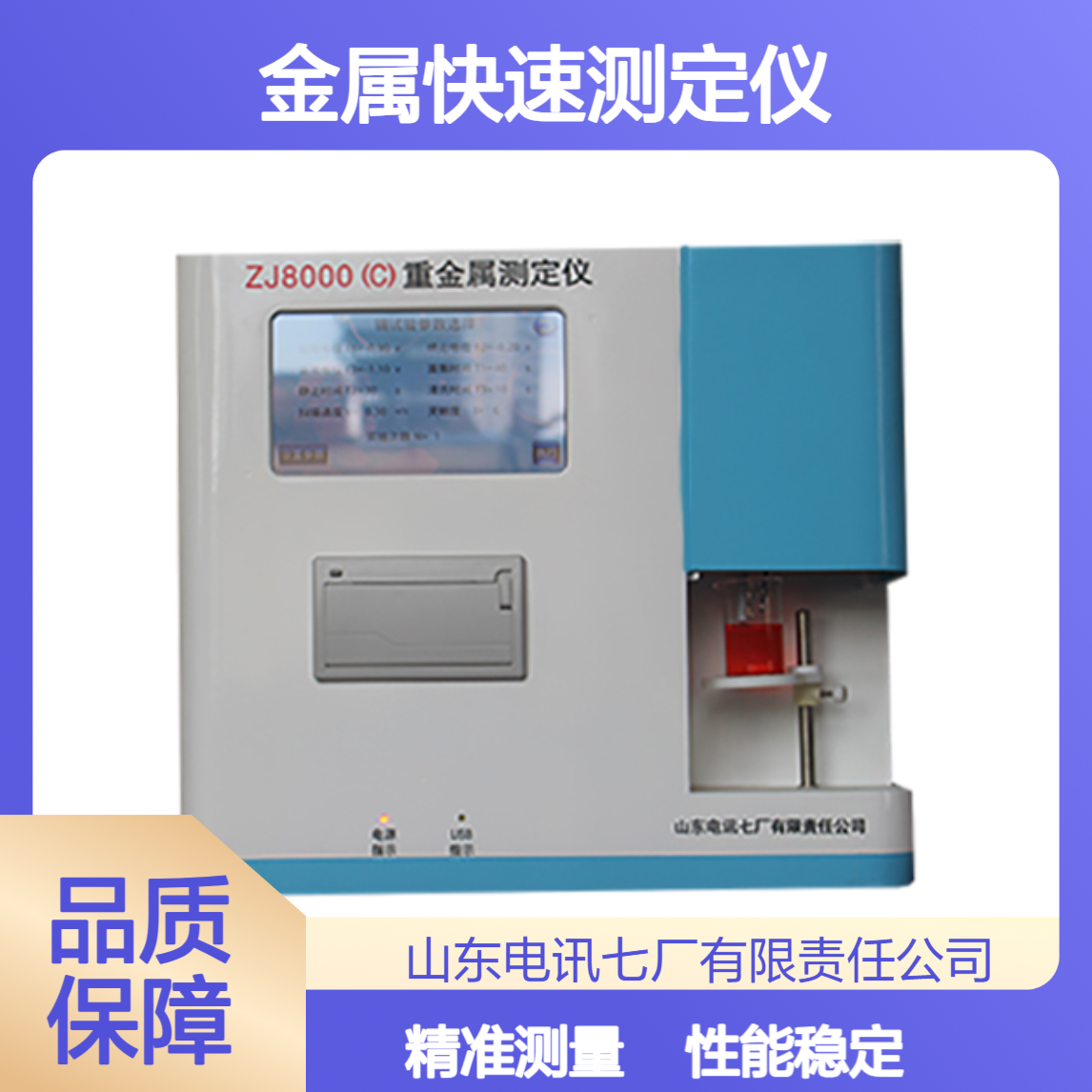 金属快速测定仪 溶出伏安重金属检测仪 性能稳定 精准测量 品质保证