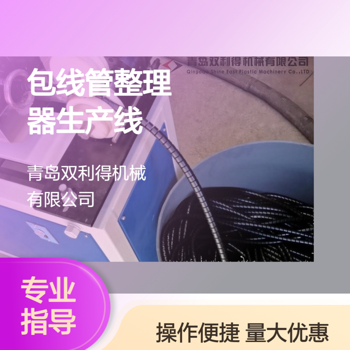 定制双利得包线管整理器生产线根据客户需求生产集线管机器