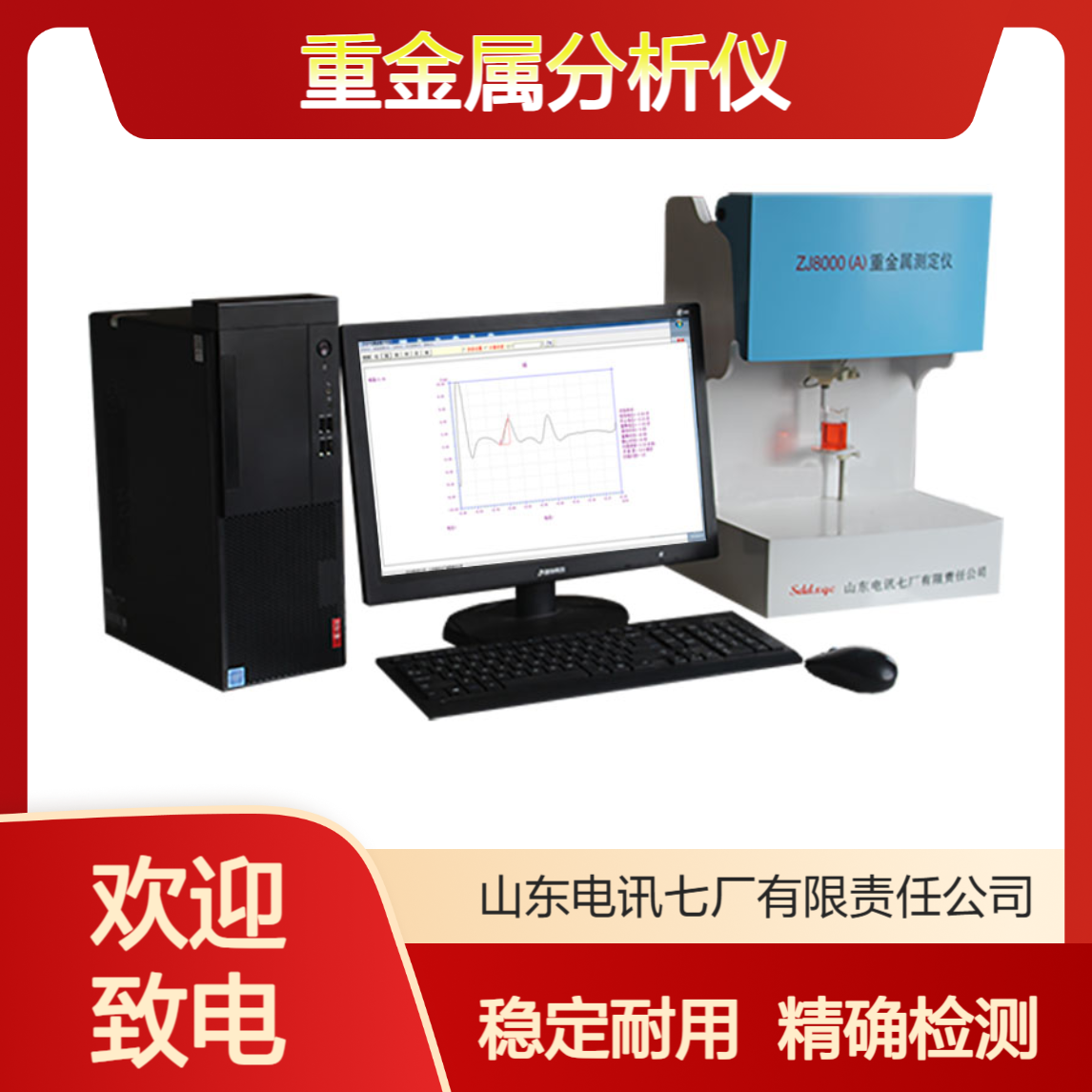 重金属分析仪 液晶显示 多参数 阳极溶出法精确检测 稳定耐用 售后无忧