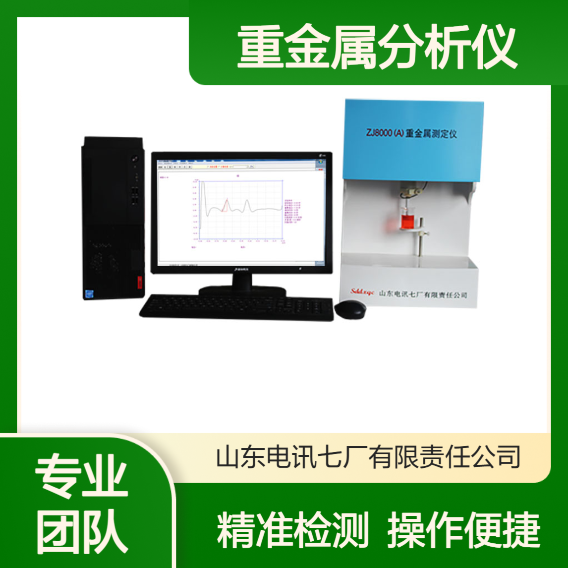 操作方便 液晶显示 性能稳定 精密度 电脑存储数据 重金属分析仪