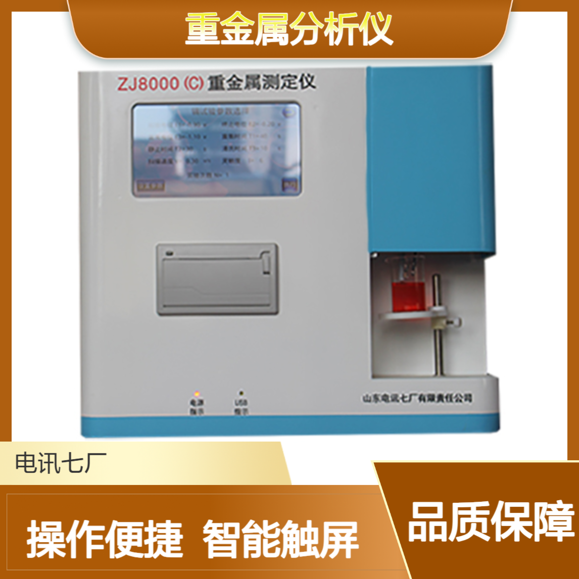 阳极溶出法快速检测 重金属分析仪ZJ8000（C）智能触屏 源头工厂