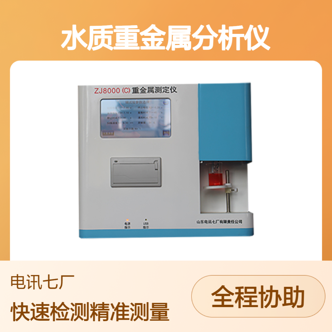 水质重金属分析仪 铁、锌、铜等金属元素测定检测仪 精准测量