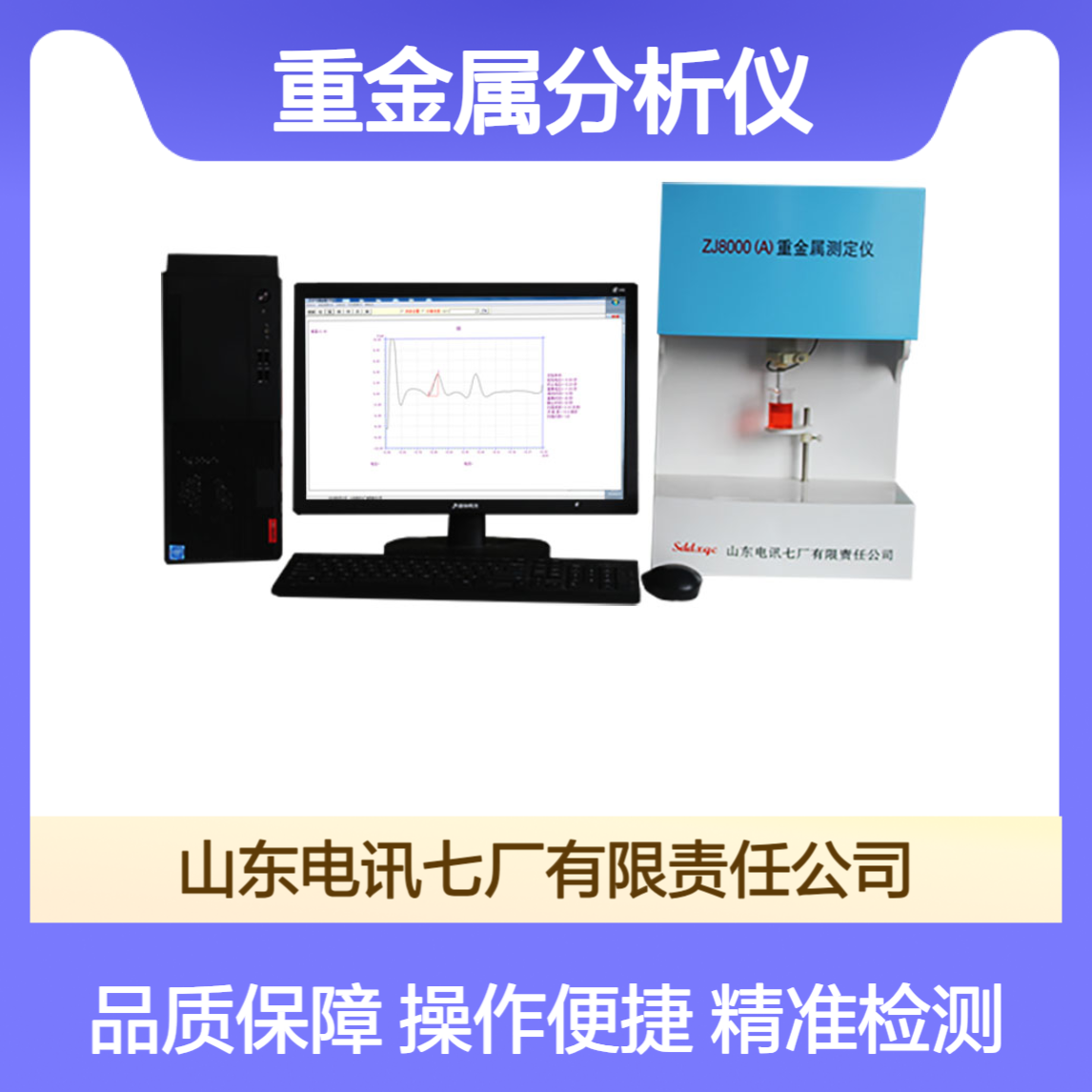 重金属分析仪 水质检测电讯七厂 液晶显示 手动操作 操作简单