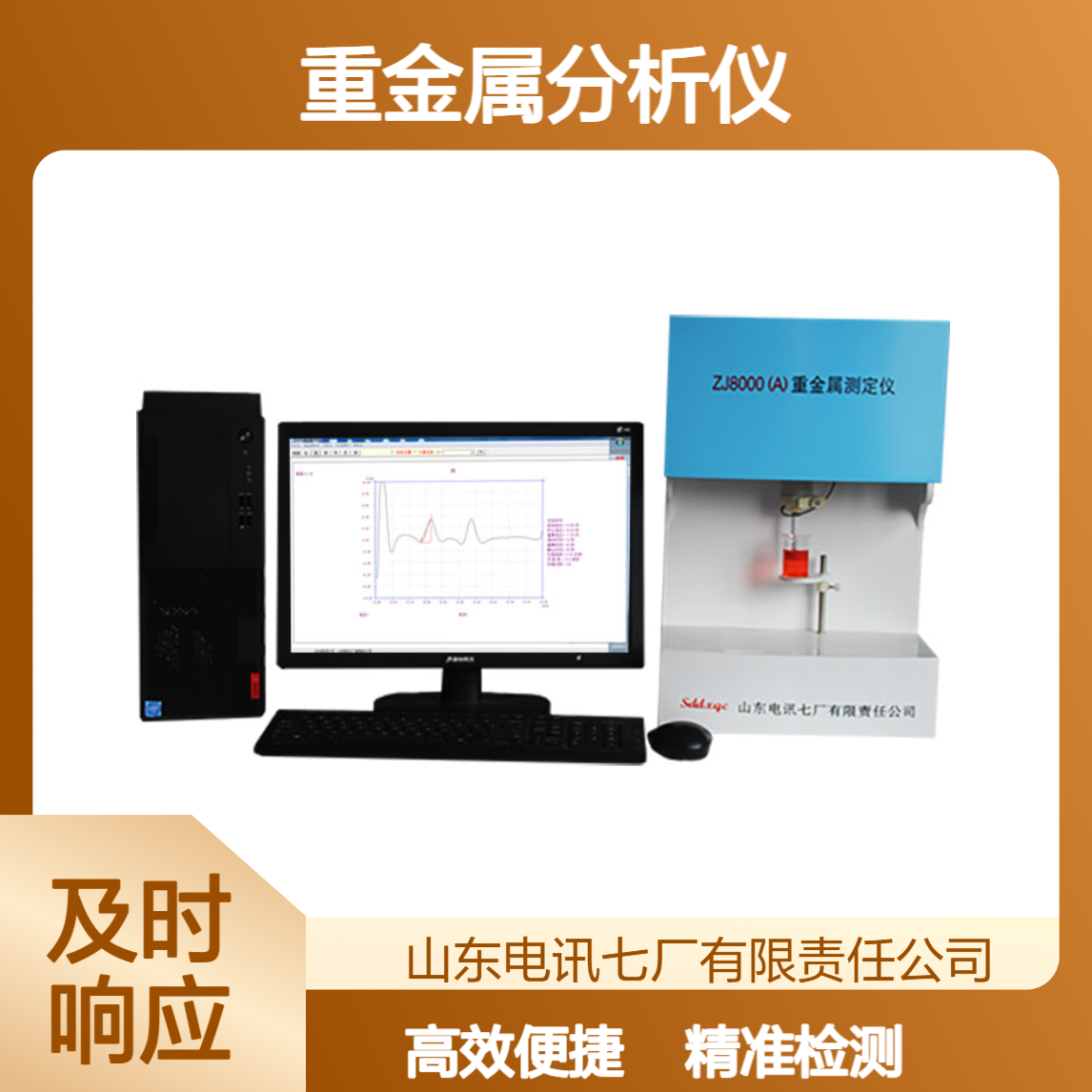 水质快速检测仪 实时生成数据 操作简单 结果可靠 重金属分析仪