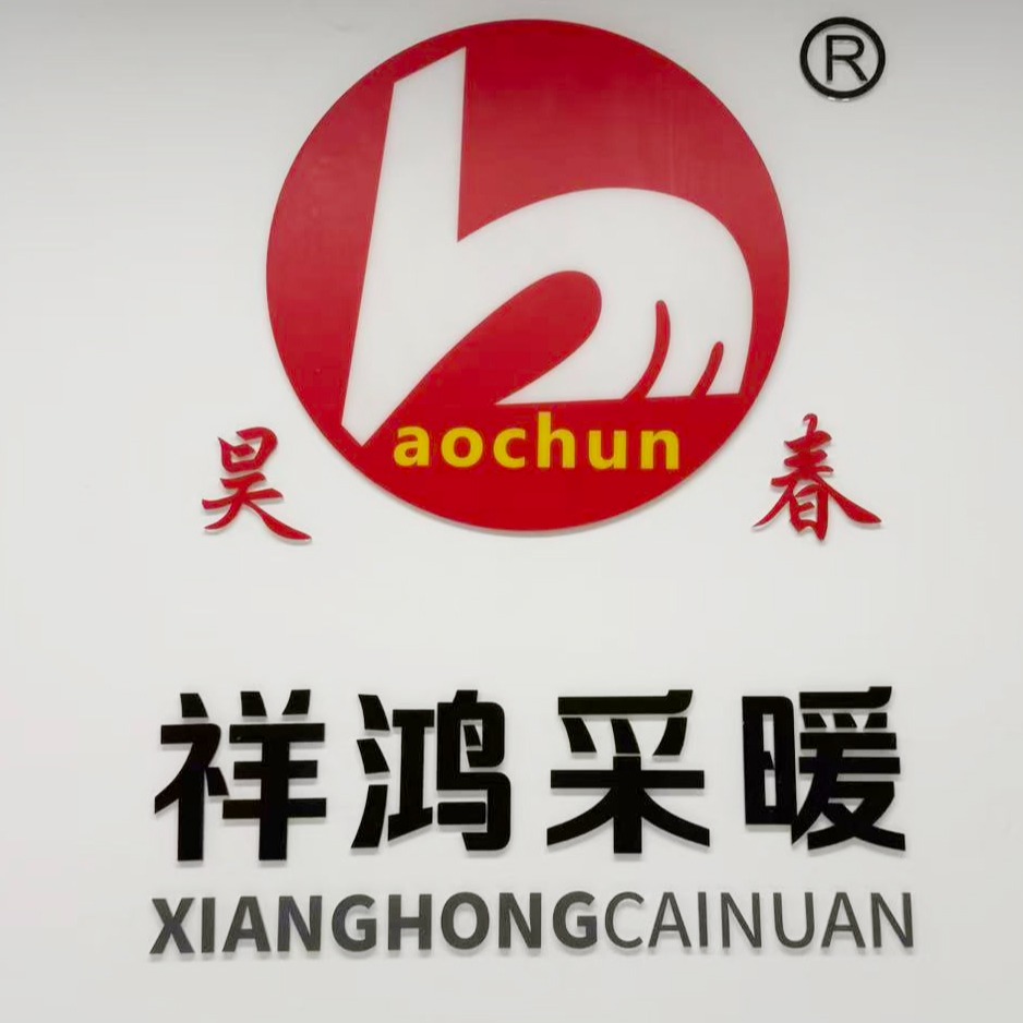 河北祥鸿采暖设备有限公司 - 公司logo