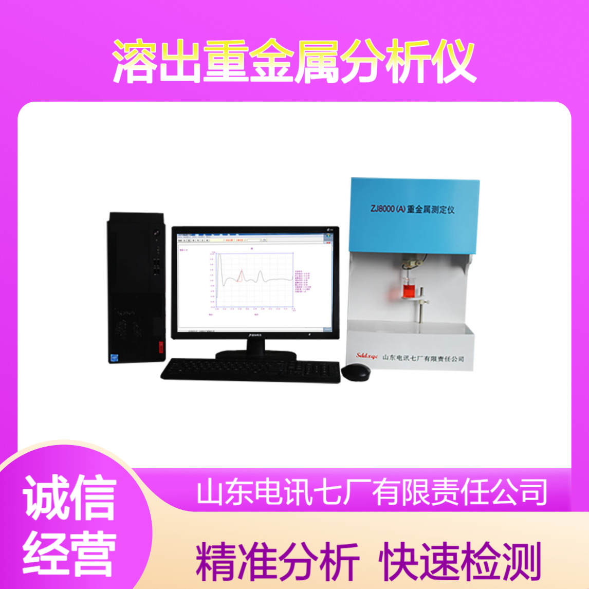阳极溶出重金属分析仪 粮食安全快速检测仪 源头厂家 值得信赖