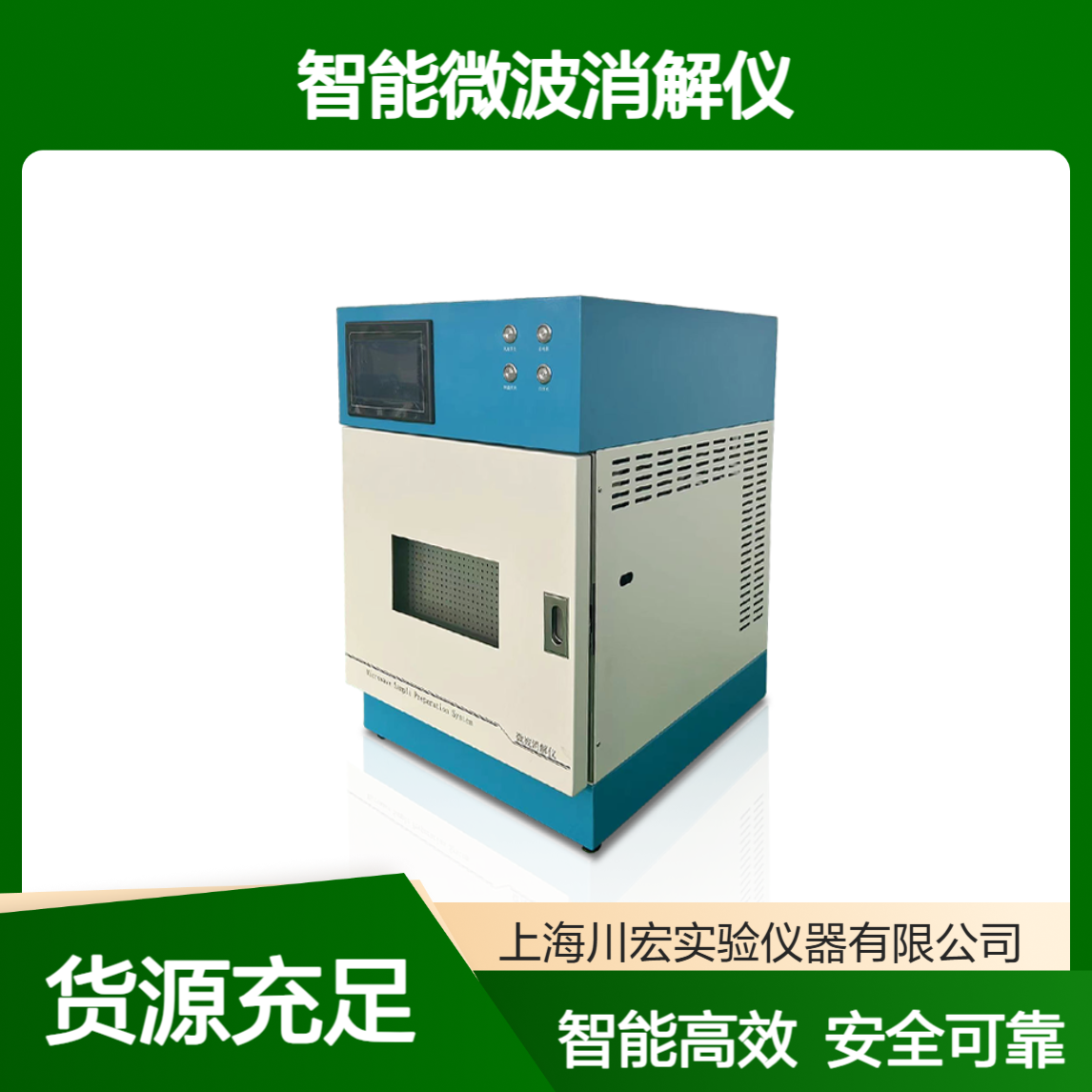 川宏仪器 高通量智能微波消解仪 CHWB-12 自锁式缓冲防爆炉门