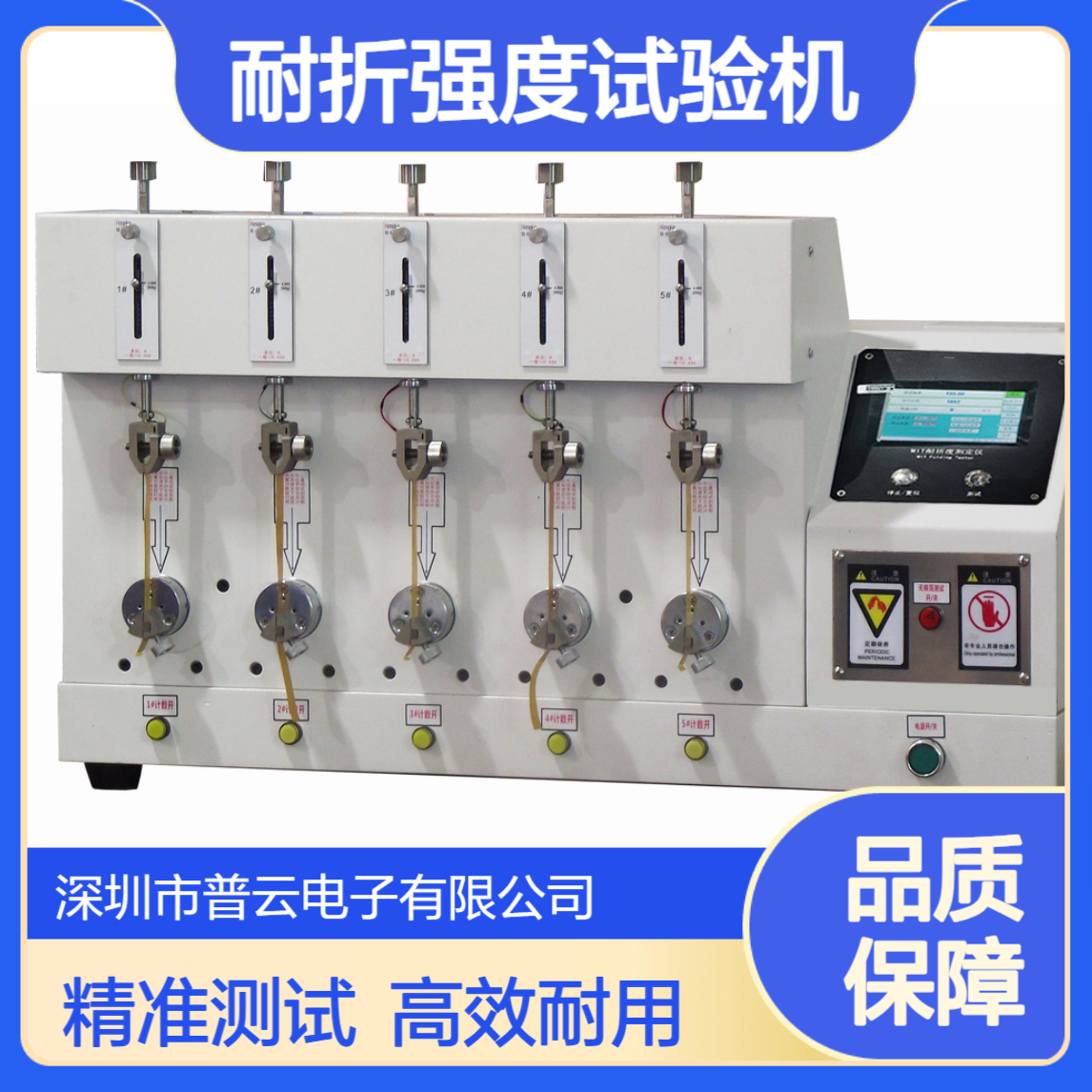 玻璃碳纤维耐折度试验机 FPC板石墨薄膜片材料疲劳耐折叠性测试仪