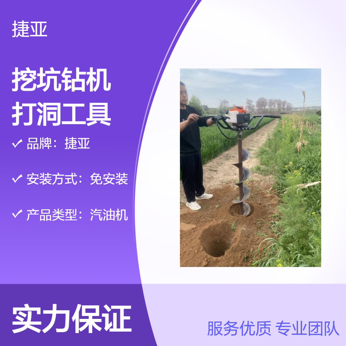 山地光伏桩立柱挖坑钻机 捷亚DG-196A 人工手扶式打洞工具